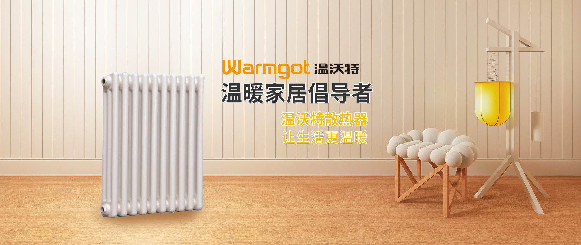 山东温沃特暖通设备有限公司