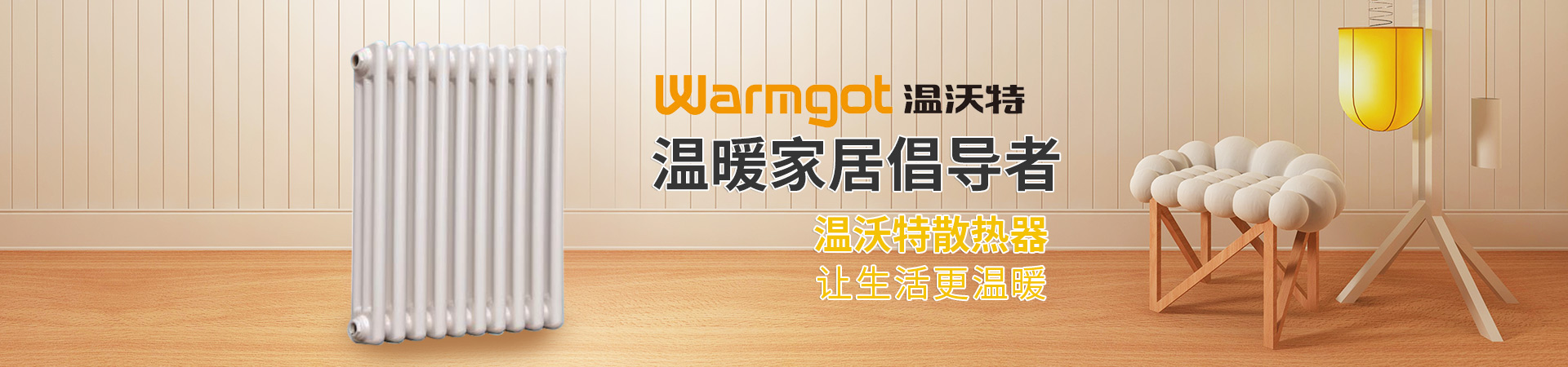 山东温沃特暖通设备有限公司