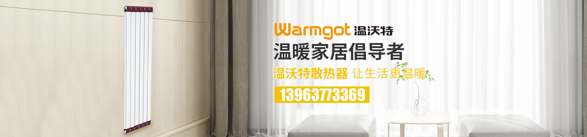 山东温沃特暖通设备有限公司
