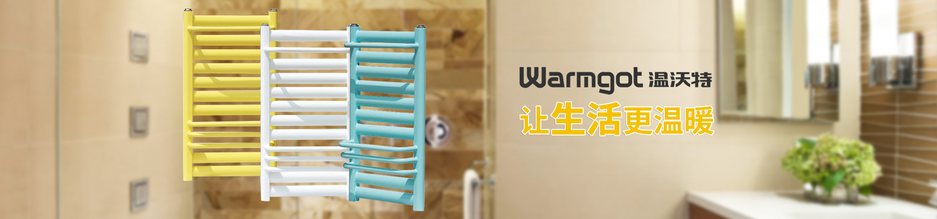 山东温沃特暖通设备有限公司